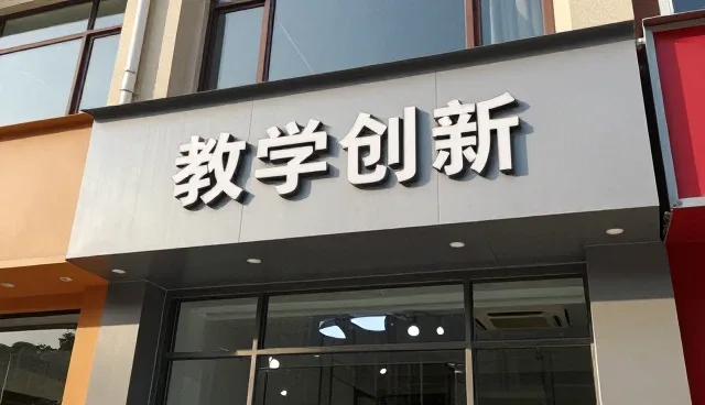 安阳尚武跆拳道专业培训中心以创新技术推动教辅资料发展